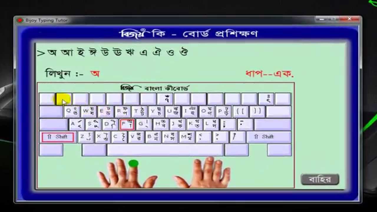 bijoy bangla typing guide